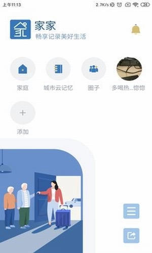 家家原版图3