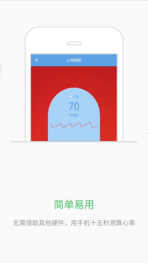 心电相机截图0