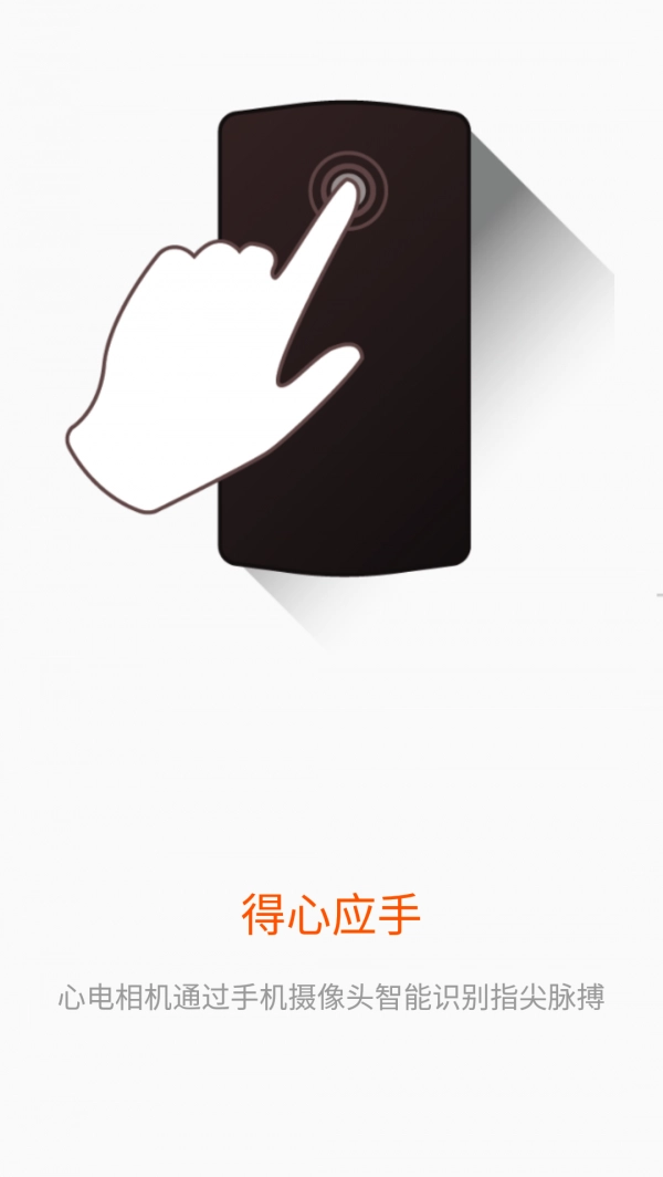 心电相机截图1