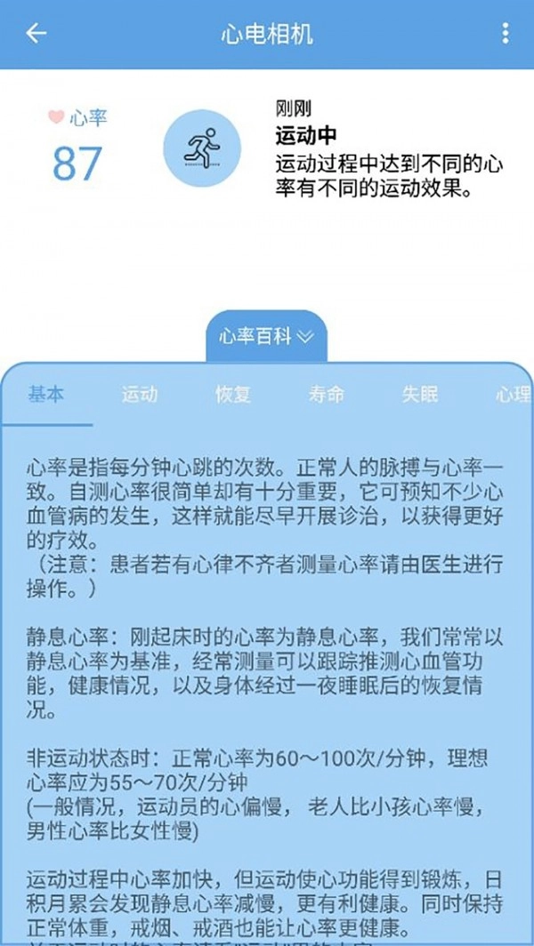心电相机截图3