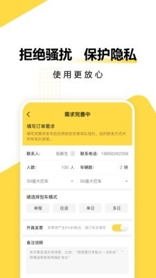 享包车出行无广告版图4
