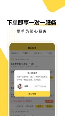 享包车出行无广告版图5