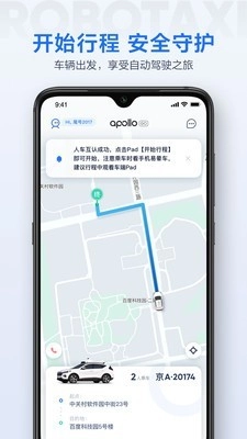 Apollo GO手机正版
