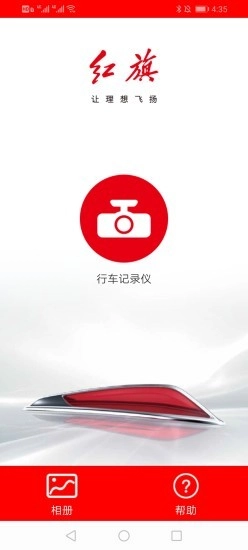 红旗记录仪手机版图1