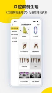 3dbody解剖官方版图5