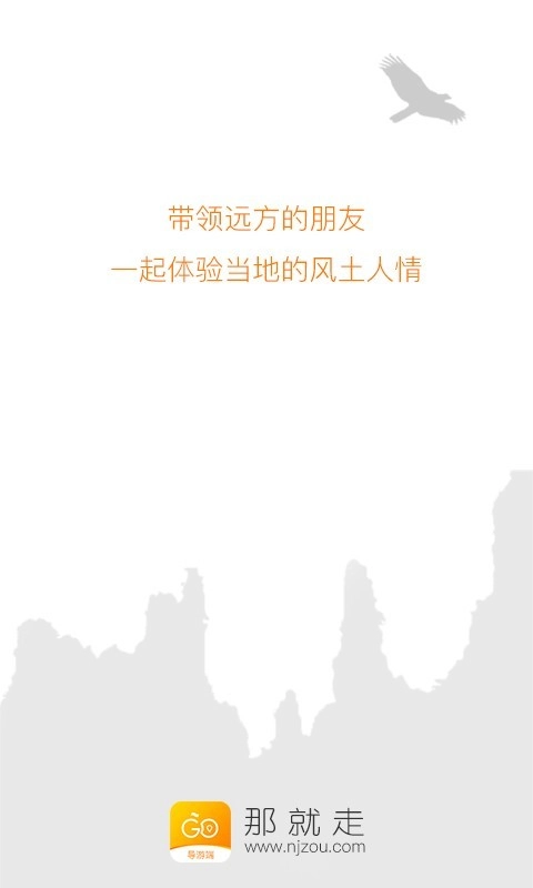 那就走导游端最新版图1