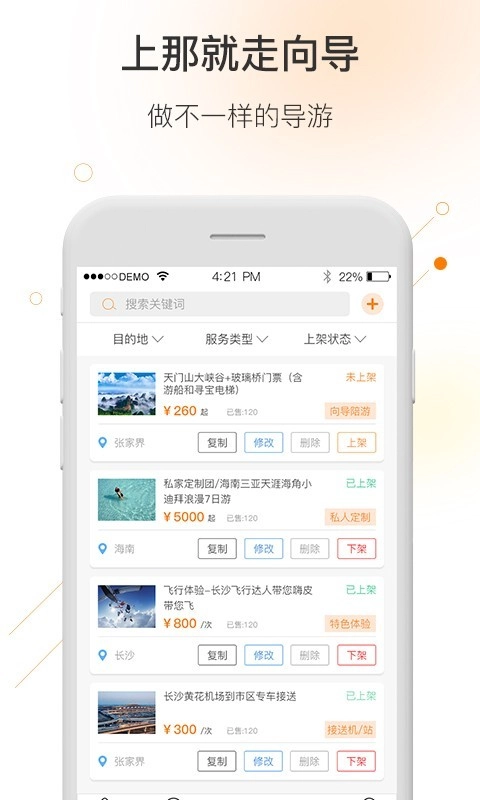 那就走导游端最新版图3