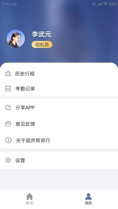 超然帮邦行官方版图1