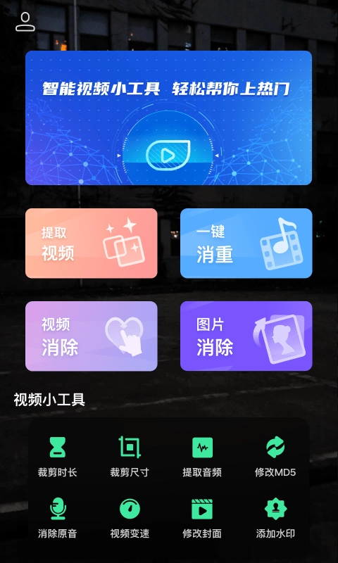 闪电去水印安卓官方版图4