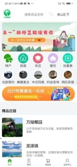万绿椰园通用版