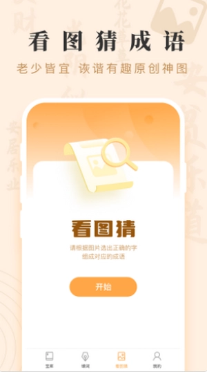 成语宝藏赚钱正版图3