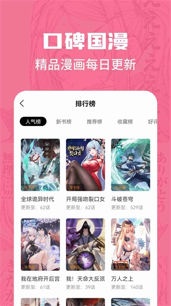 漫画谷手机免费版图3