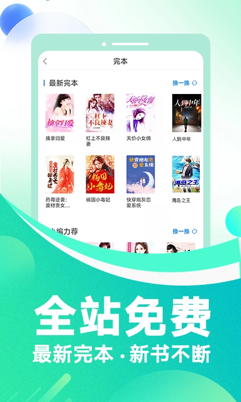 番薯小说手机正版图2