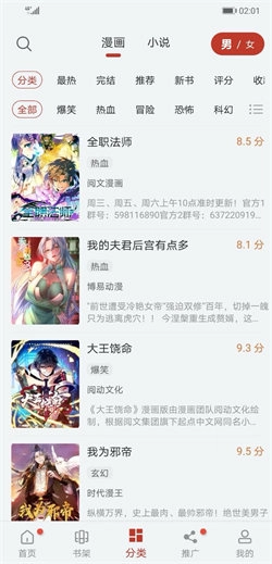 追漫大师官方版图1