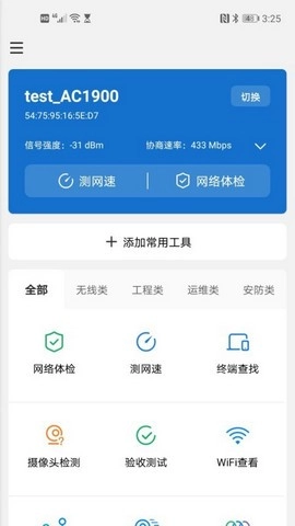 网络百宝箱软件最新版图1