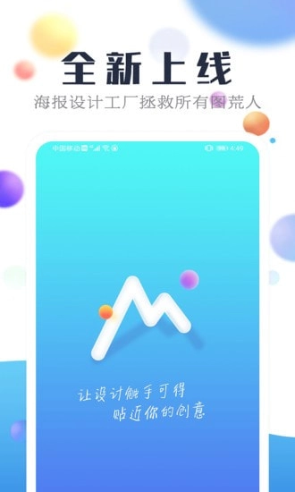 海报设计工厂截图0