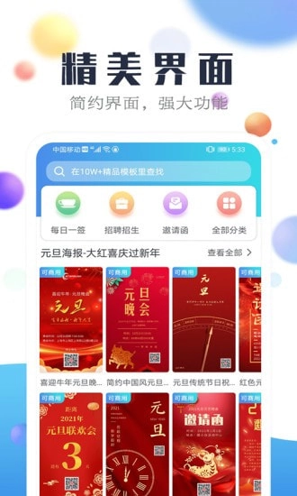海报设计工厂截图1