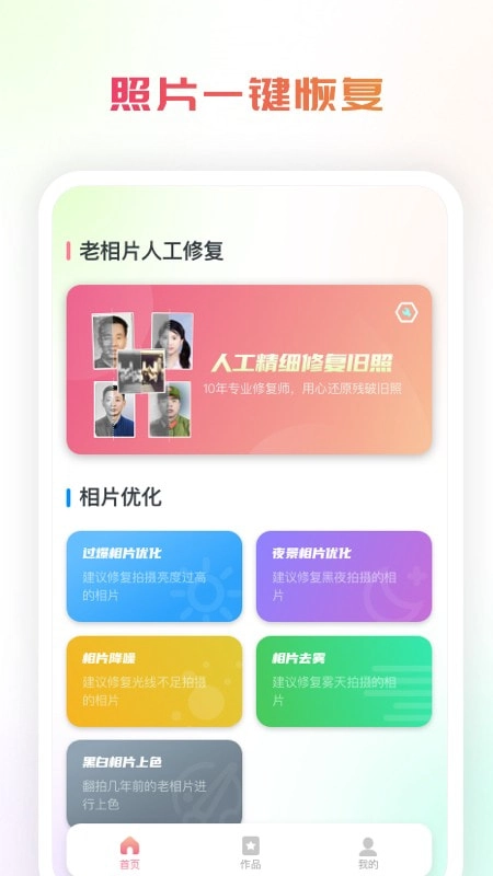 复得照片恢复正版(4)