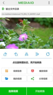 视频旋转软件下载