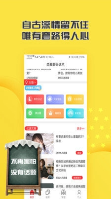 恋爱聊天话术库原版(2)