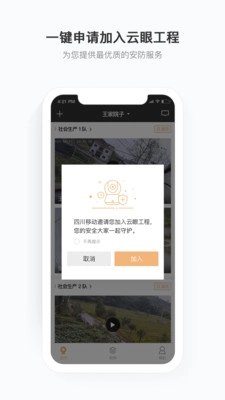 移动看家宝免费原版图1