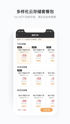 移动看家宝免费原版图4