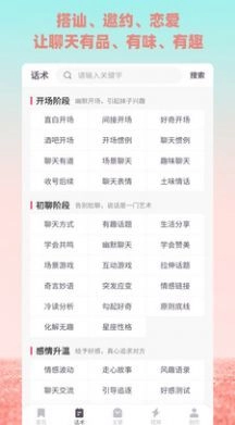 恋爱套路手机版(3)
