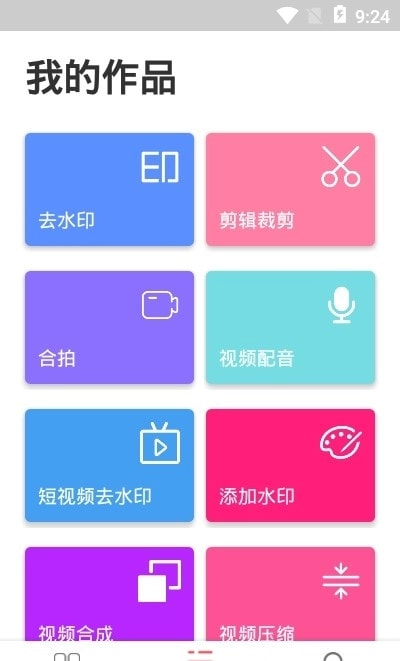 免费去水印神器截图0