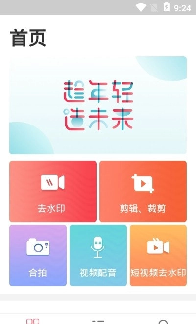 免费去水印神器截图1