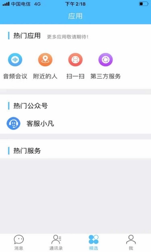 依凡聊天安卓官方版(1)