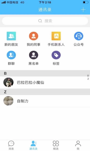 依凡聊天安卓官方版(2)