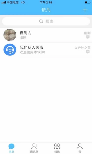 依凡聊天安卓官方版(3)
