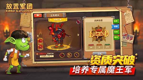 放置军团游戏免费版图3