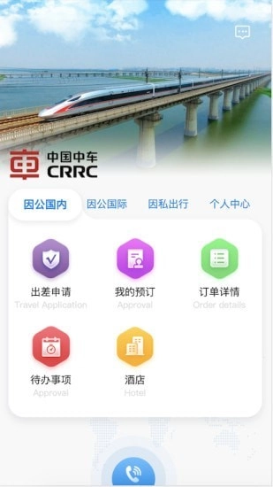 中车差旅安卓版图4