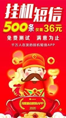 挂机短信平台截图0