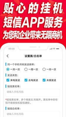 挂机短信平台截图2