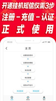 挂机短信平台截图3
