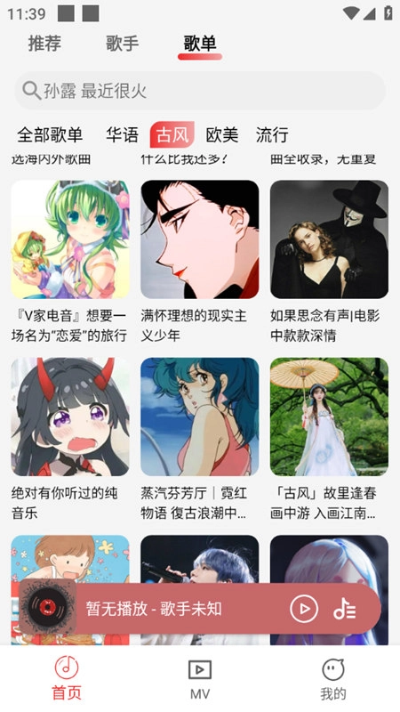 云听音乐手机正版图4