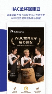 瑞幸咖啡官方版(3)