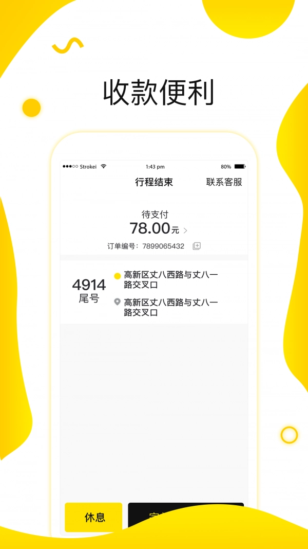 逸鸥司机免费原版图1