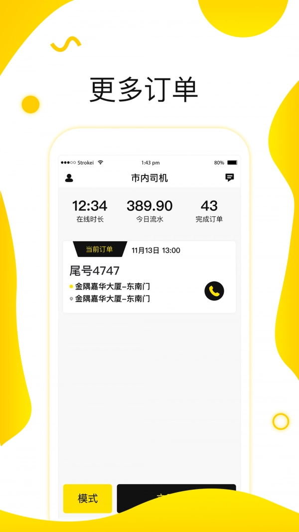 逸鸥司机免费原版图2