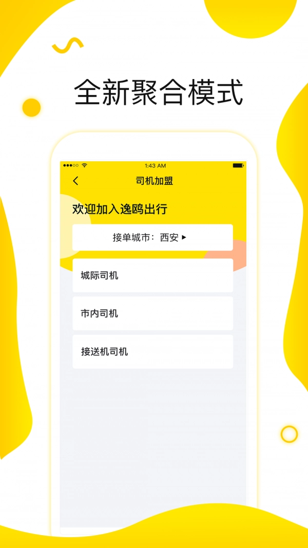 逸鸥司机免费原版图3