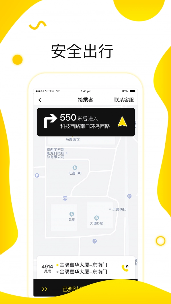 逸鸥司机免费原版图4