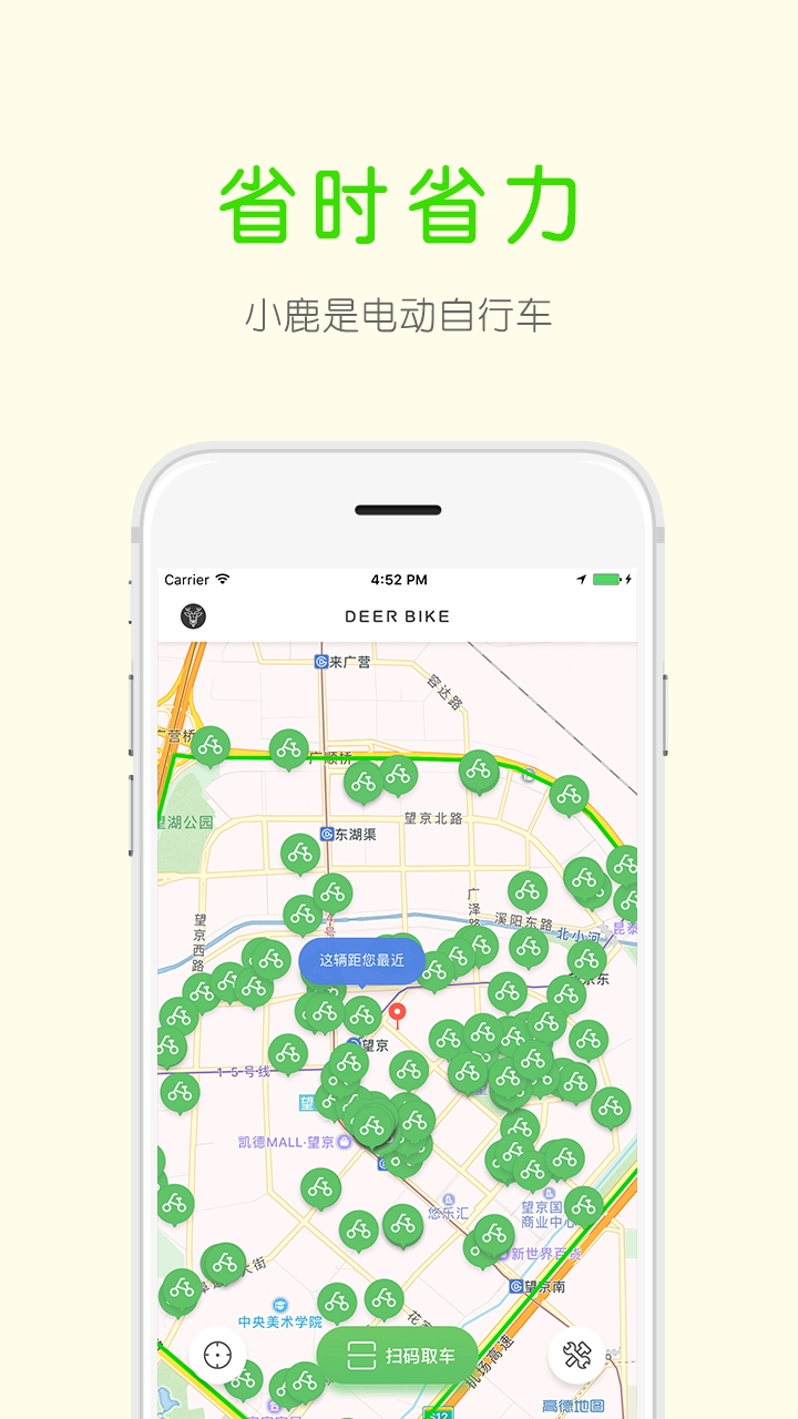小鹿单车最新版图1