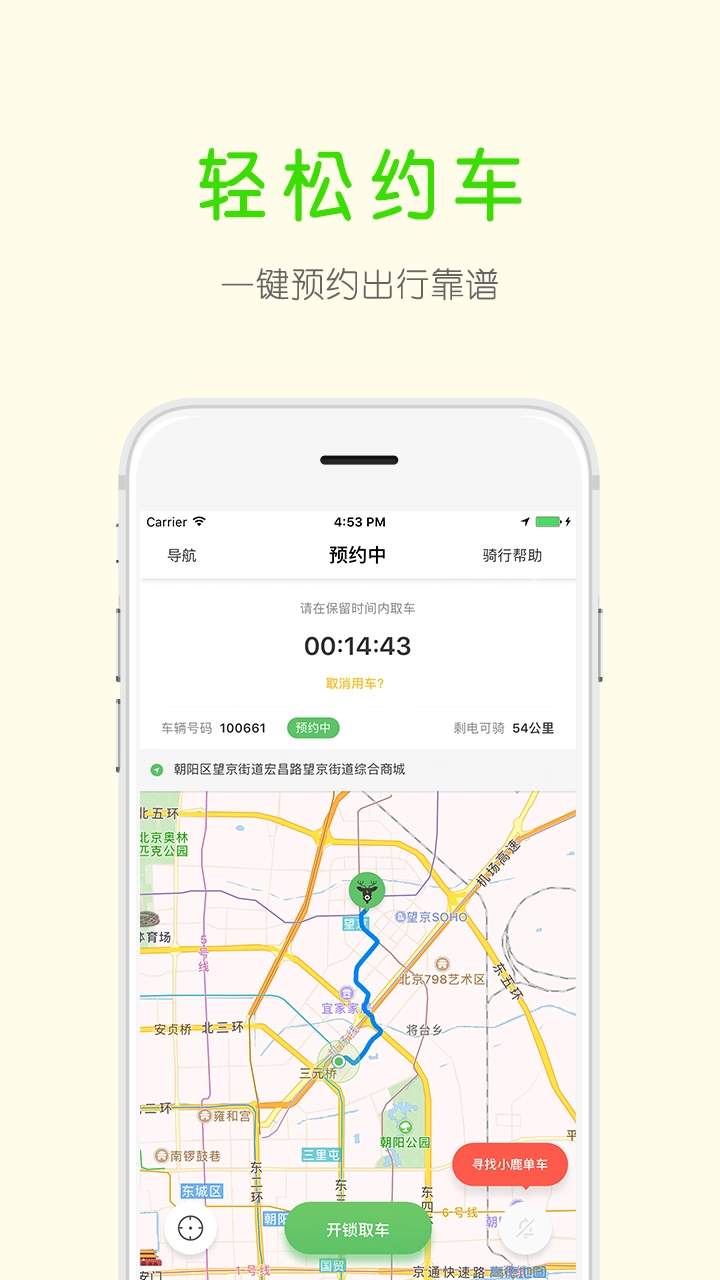 小鹿单车最新版图2