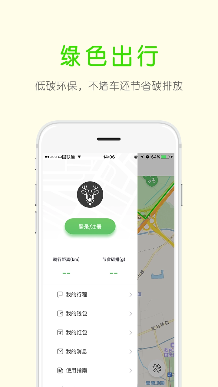小鹿单车最新版图4