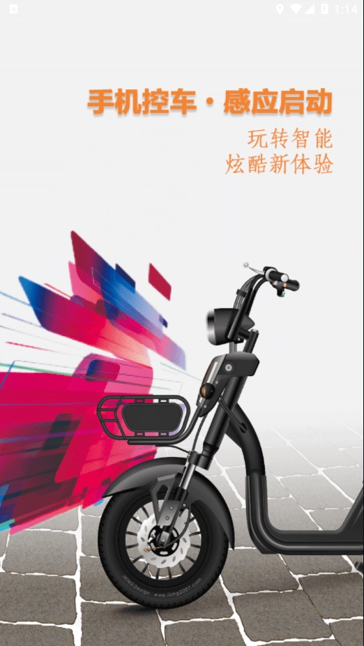 智能电动车管家通用版图1