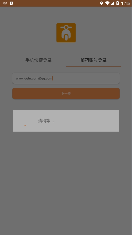 智能电动车管家通用版图3