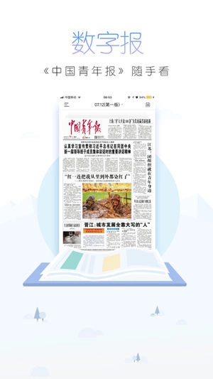 中国青年报最新免费版图3