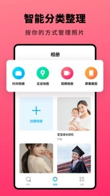 Q相册手机正版图2
